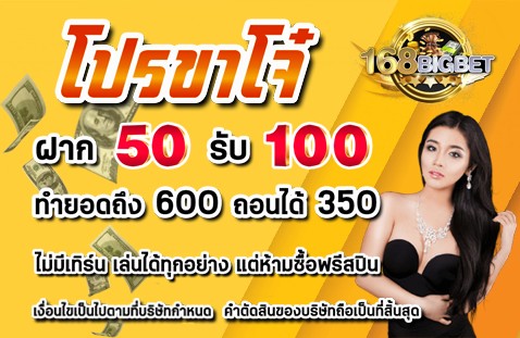 168bigbet-โปรขาโจ๋