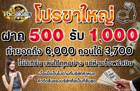 168bigbet-โปรขาใหญ่